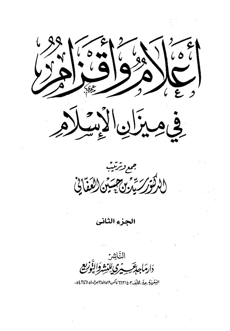 Alamwaaqzam2.pdf