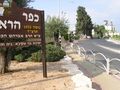 Kefar Haroe admission 2.JPG