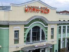 Ulan-Ude railway station on the Trans-Siberian Railway