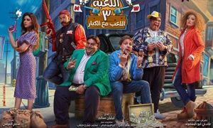 مسلسل اللعبة 3.jpg