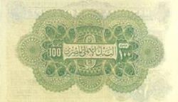 EGP 100 Pounds 1912 (Back).jpg