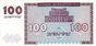 100 Armenian dram - 1993 (reverse).png