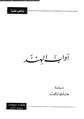 تصغير للنسخة بتاريخ 02:02، 16 مايو 2013