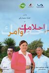 مسلسل أحلامك أوامر.jpg