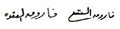 تصغير للنسخة بتاريخ 17:54، 16 أبريل 2020