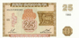 25 Armenian dram - 1993 (obverse).png