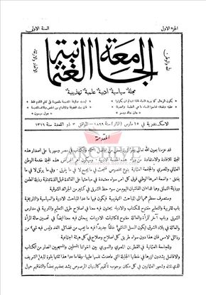 الجامعة العثمانية، عدد 1899-03-15.jpg