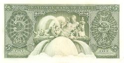 EGP 5 Pounds 1952 (Back).jpg