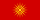 Flag of Macedonia (1992–1995).svg