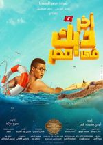 ملصق فيلم آخر ديك في مصر.jpg