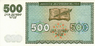 500 Armenian dram - 1993 (reverse).png