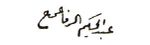 Abd Al-Hakim Al-Refaey Signature.jpg