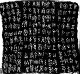 Song ding inscription.jpg