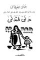 تصغير للنسخة بتاريخ 21:25، 29 ديسمبر 2009