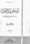 أرسطو عند العرب-عبد الرحمن بدوي.pdf