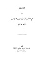 تصغير للنسخة بتاريخ 19:09، 18 نوفمبر 2014