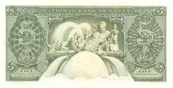 EGP 5 Pounds 1951 (Back).jpg