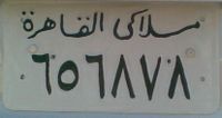 1980s Egyptian license plate.jpg