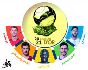 الكرة الذهبية-2021-المعرفة1.jpg