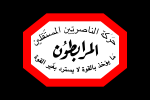 Al-Mourabitoun