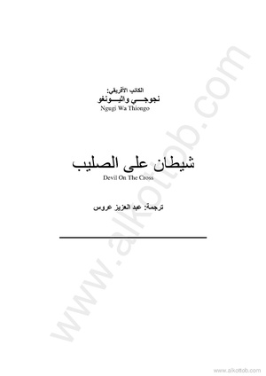 شيطان على الصليب بصيغة PDF