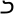 Inscriptional Parthian Letter Ayin.svg