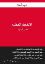 كتاب الانفجار العظيم.