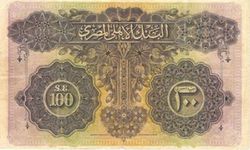 EGP 100 Pounds 1914 (Back).jpg