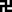 Swastika.svg