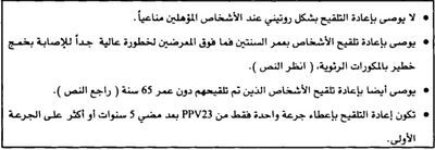 إعادة التلقيح بلقاح المكورات الرئوية عديدة السكاريد