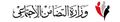 تصغير للنسخة بتاريخ 15:37، 21 مايو 2009