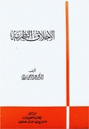 الأخلاق النظرية-عبد الرحمن بدوي.pdf