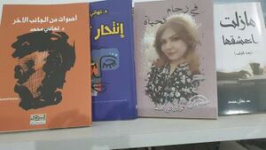 من كتب تهاني مححمد.jpg