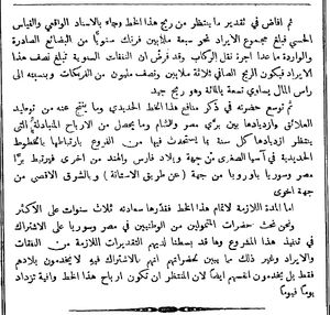 مشروع السكة الحديدية بين مصر سوريا-الهلال-1893-2.jpg