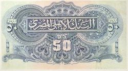 EGP 50 Piastres 1916 (Back).jpg